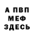 ГАШ Ice-O-Lator Filemon Ruiz