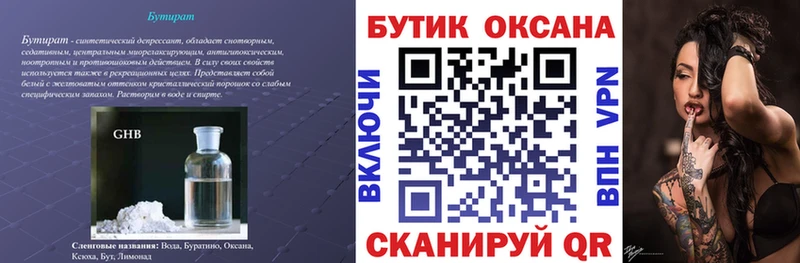 omg ТОР  Павлово  БУТИРАТ Butirat 