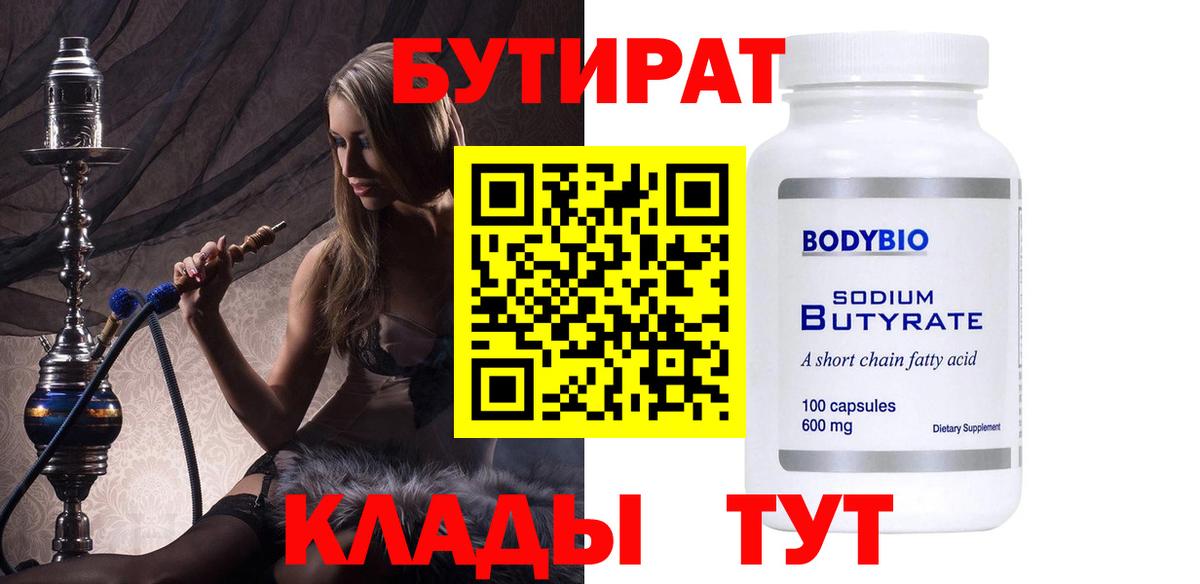Павлово  Бутират жидкий экстази  БУТИРАТ  Вход с VPN 