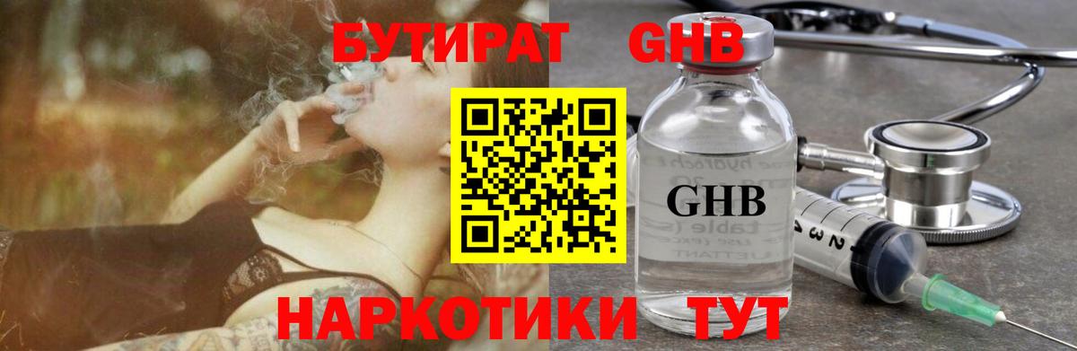 БУТИРАТ Butirat Павлово
