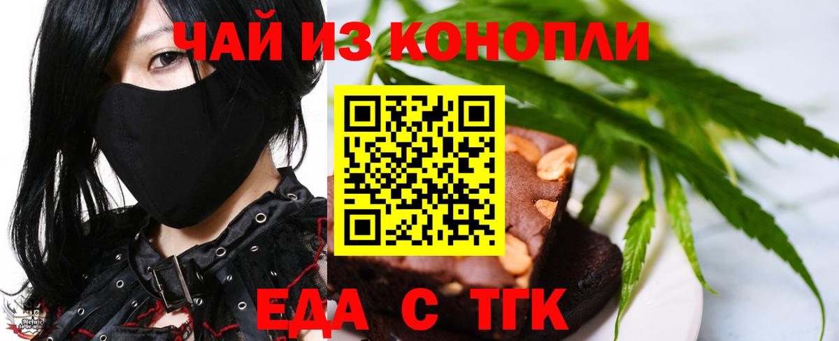 Печенье с ТГК конопля  Вход с VPN  Павлово 