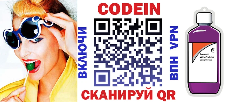 Кодеиновый сироп Lean Purple Drank  Павлово 