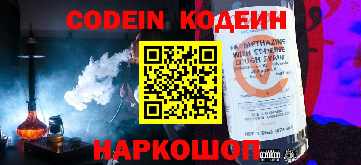 Павлово  Кодеин Purple Drank  Вход с VPN 