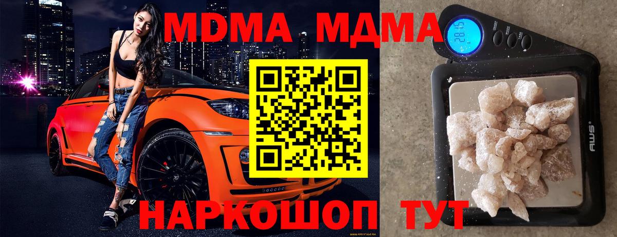 MDMA кристаллы Павлово