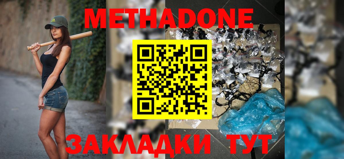 Метадон белоснежный Павлово